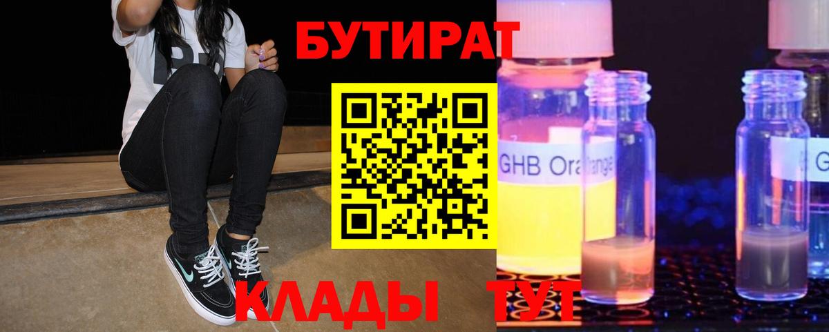 Бутират бутик  Вход с VPN  Бутират  Артём 