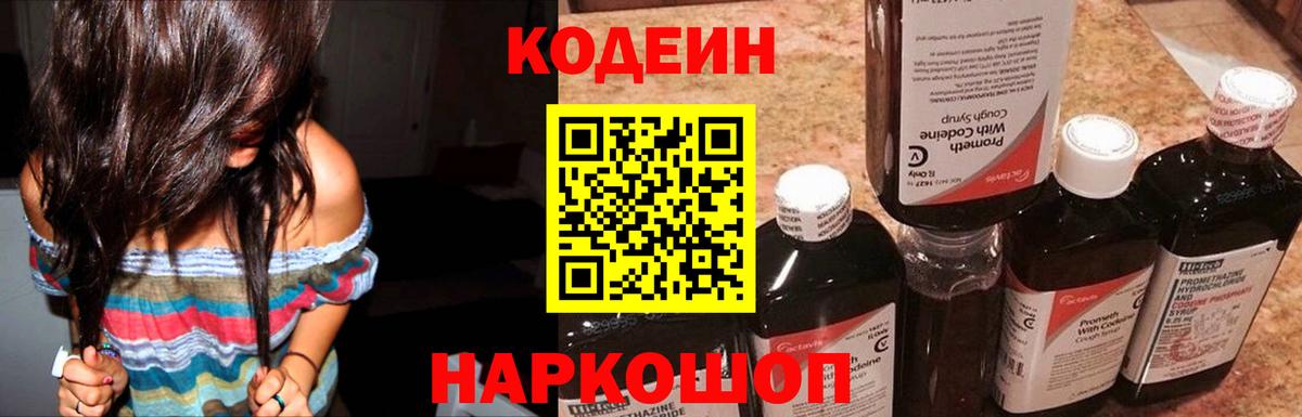 Codein Purple Drank Артём