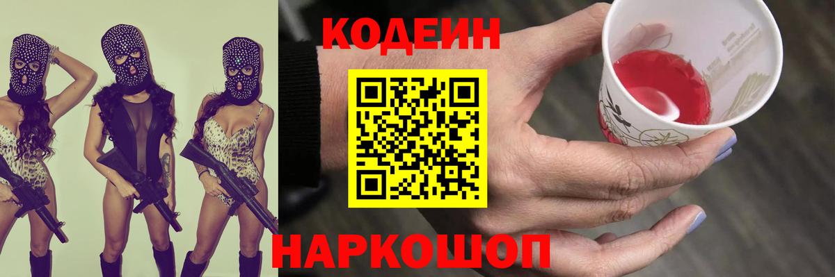 Кодеиновый сироп Lean Purple Drank  Codein напиток Lean (лин)  Артём  Вход с VPN 